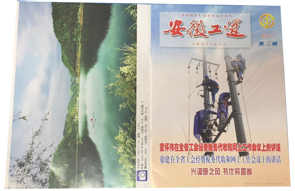 《安徽工運》刊發：安邦集團，用文化引領職工干事創業(圖1)