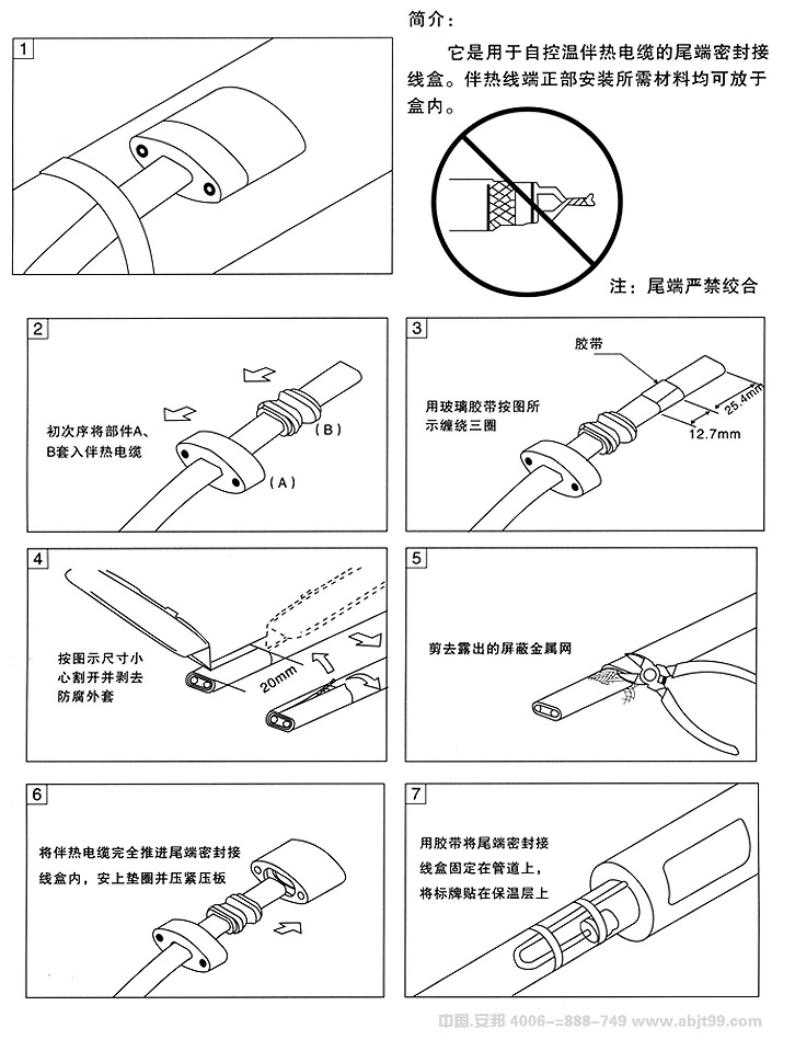 電伴熱帶尾端接線