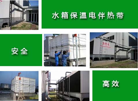 基于安全因素考慮 電伴熱帶不可以放進水箱內部使用(圖1)