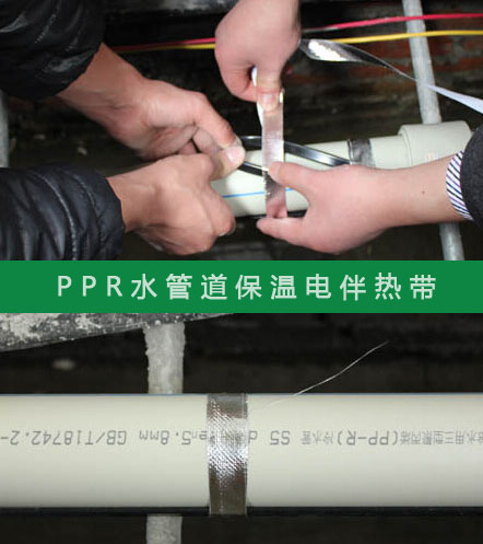 PPR給水管防凍選擇什么規格的電伴熱帶？(圖2)