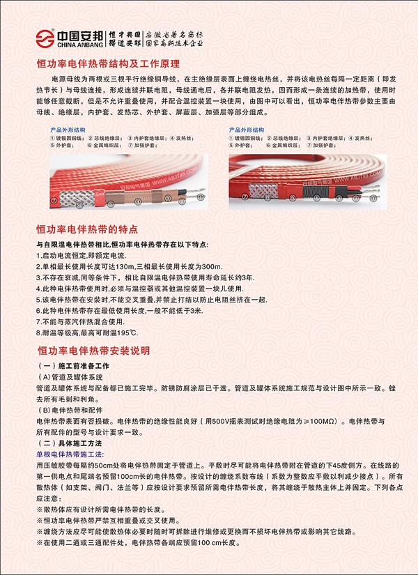 恒功率電伴熱帶安裝說明書(圖1)