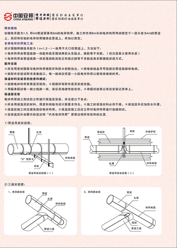 恒功率電伴熱帶安裝說明書(圖2)