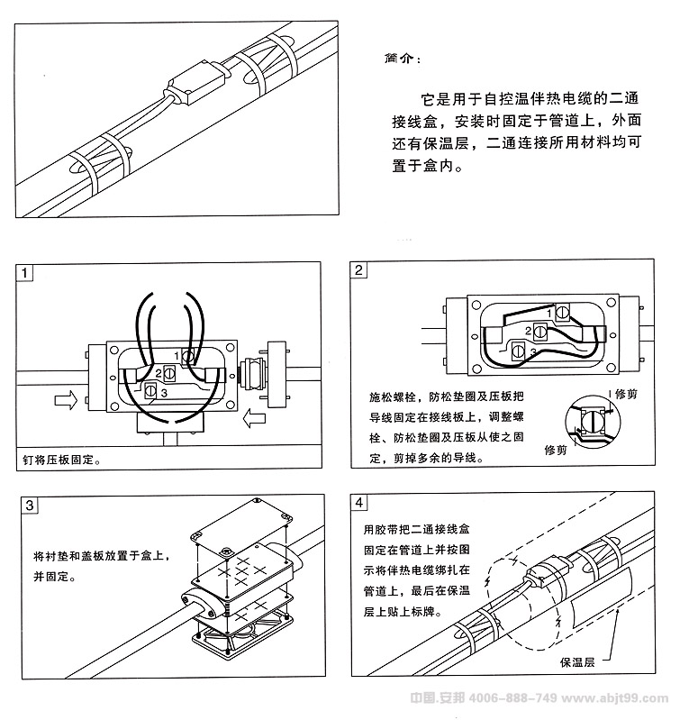 電伴熱帶（伴熱電纜）二通電源接線盒安裝圖